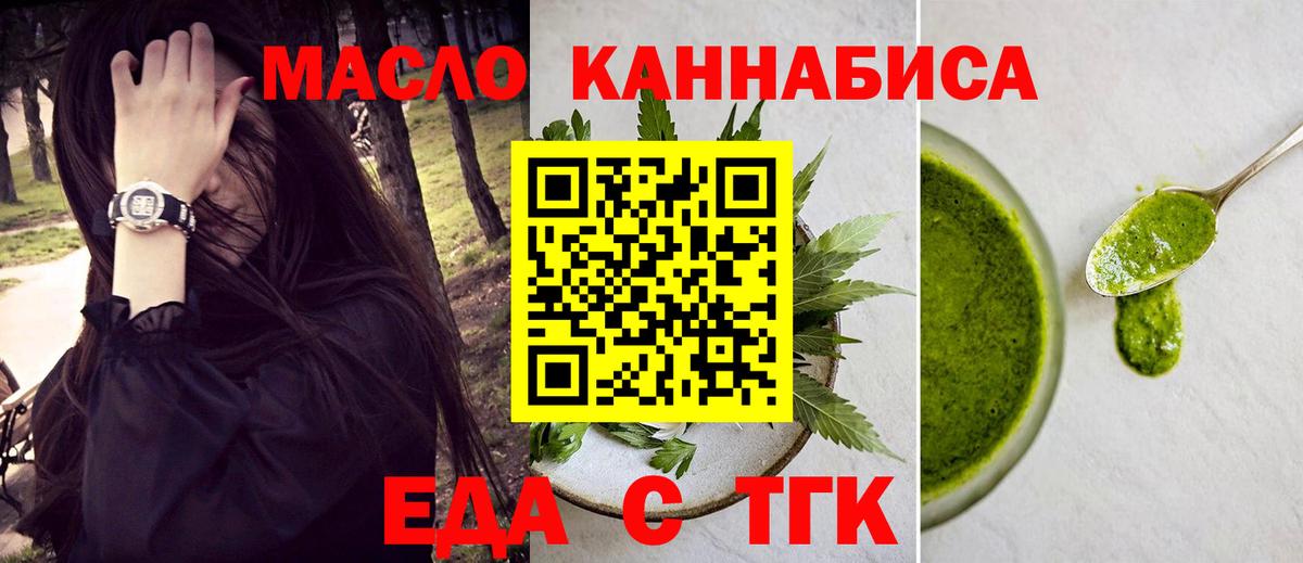 Еда ТГК конопля  Вход с VPN  Лесосибирск 