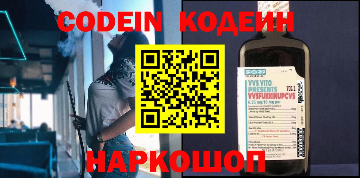 Лесосибирск  Кодеин напиток Lean (лин)  цена   Вход с VPN 