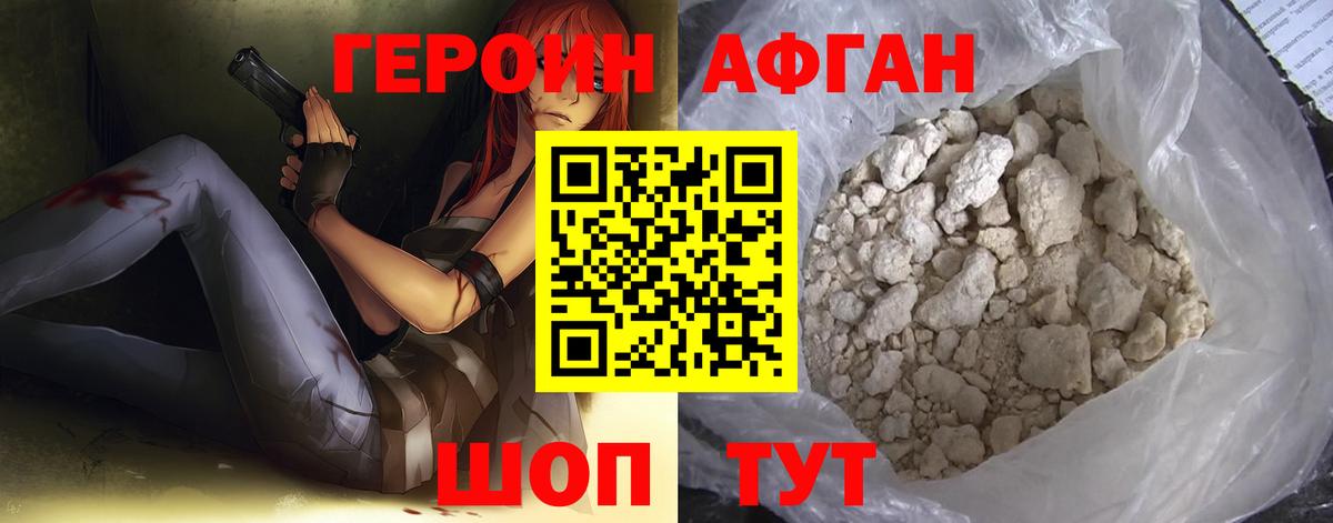 ГЕРОИН хмурый Лесосибирск