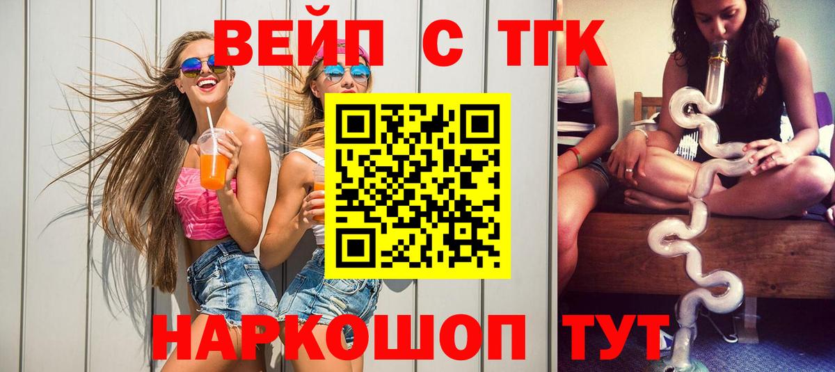 Дистиллят ТГК концентрат  Вход с VPN  Лесосибирск  ТГК вейп 
